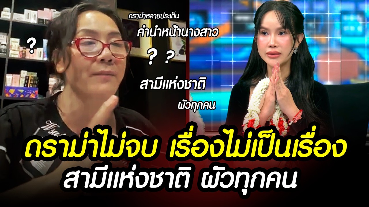 สามีแห่งชาติ ดราม่าไม่จบ เรื่องไม่เป็นเรื่อง !!! #ดรมัลลิกา #สามีต่างชาติ #lgbtq #นาวินต้าร์