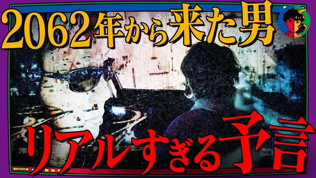 【大予言】次々と未来を言い当てる未来人、彼が語る2024年とは？