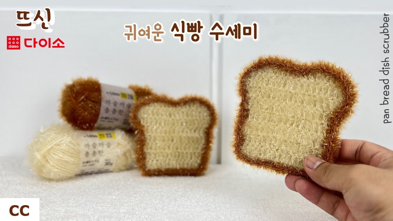 Как связать милую скребницу для хлеба крючком из пряжи Daiso
