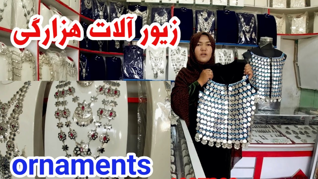 تحول در بازار جاغوری: قیمت نقره چند برابر افزایش یافت ( زیورآلات هزارگی ) 🙄 Jewelry