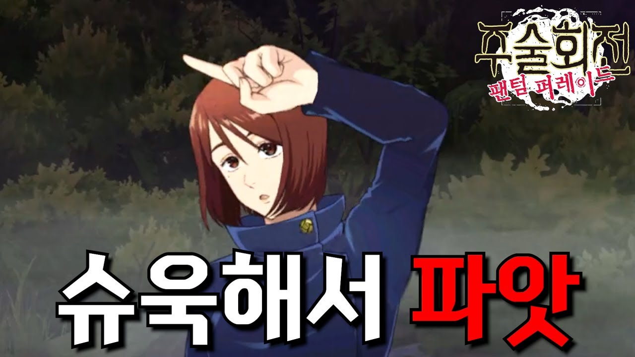 슈욱해서 파앗 외치면서 뽑으니깐 쇼코 계속 나옴ㅋㅋ [주술회전 팬텀 퍼레이드]