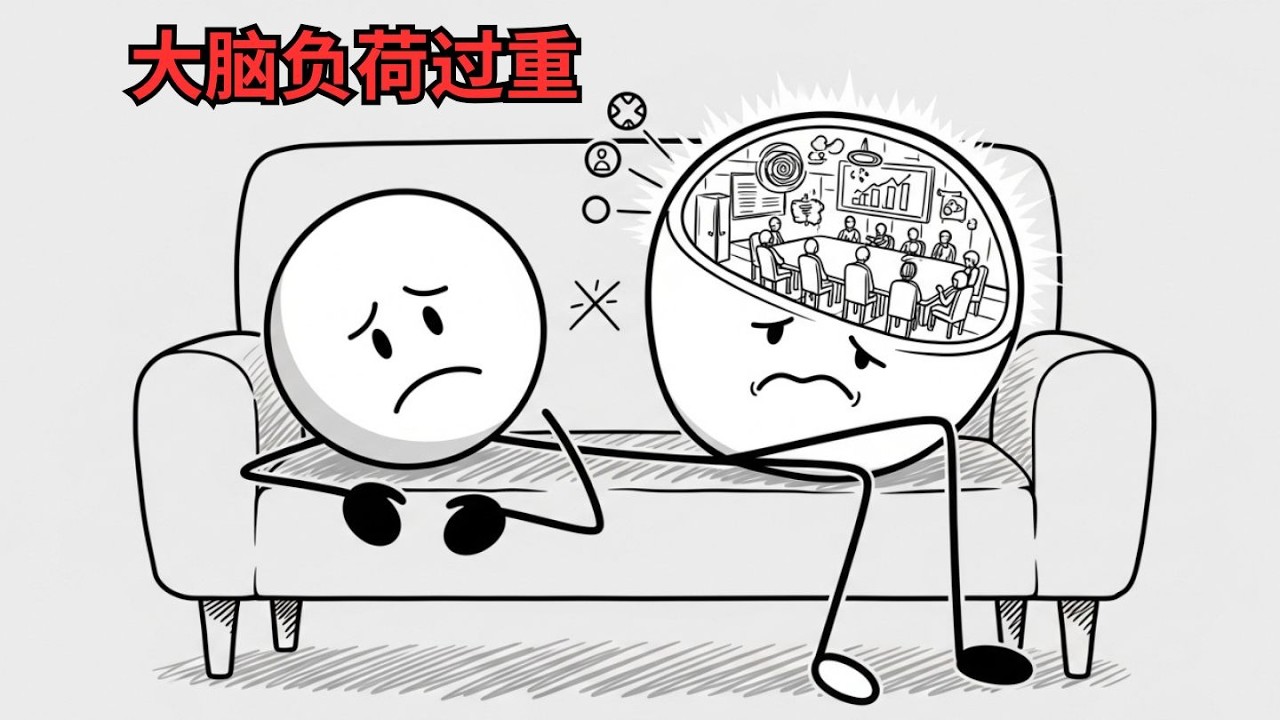 你不是懒惰，而是精神负担过重。