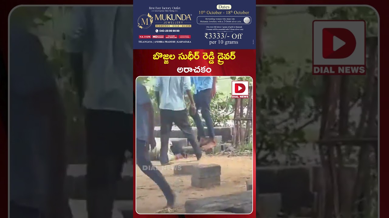 బొజ్జల సుధీర్ రెడ్డి డ్రైవర్ అరాచకం || Bojjala Sudheer Reddy Driver Attack On a Secretariat Employee