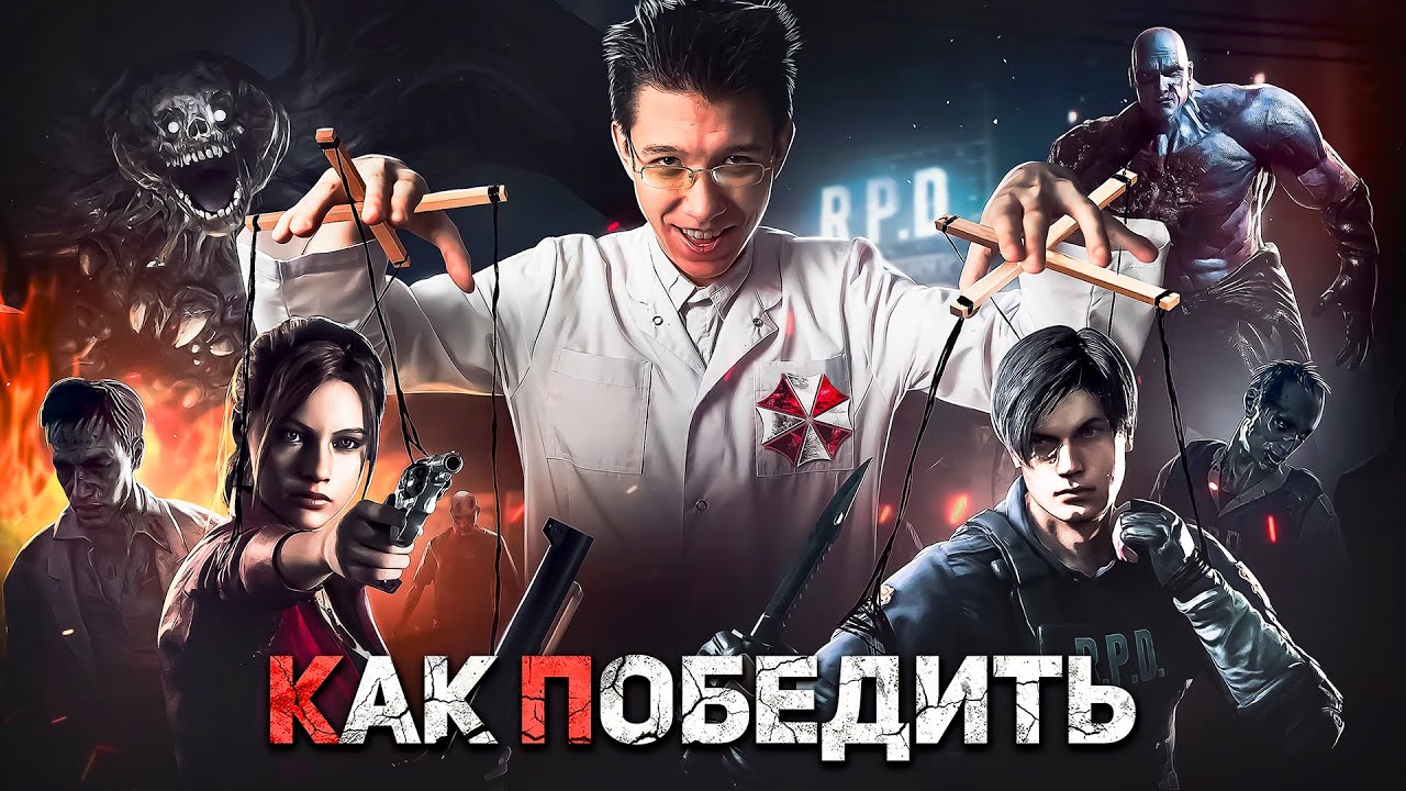 Как Победить ЗОМБИ из игры 