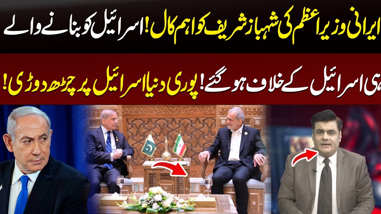 Iran PM Calls Shehbaz Sharif! Can Pakistan Stop the War? World Turns Against Israel | 89 News