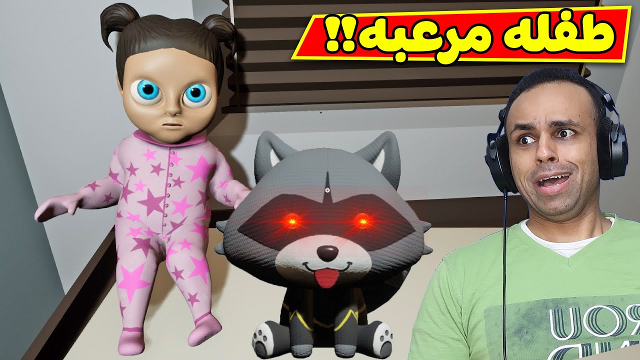 انا مربى طفلة مسكونه | babylirious !! 👶😈