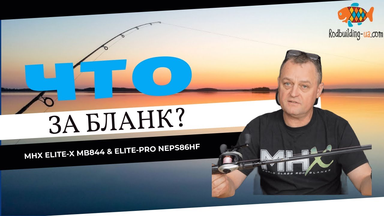 Что за бланк? MHXElite-X MB844 и Elite-Pro NEPS86HF
