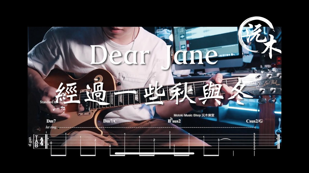 Dear Jane / 經過一些秋與冬 電結他 Guitar Cover
