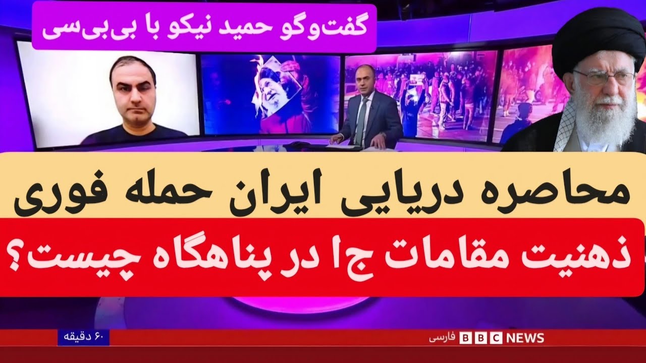 حمله فوری محاصره دریایی ایران | ذهنیت خامنه‌ای در پناهگاه چیست؟