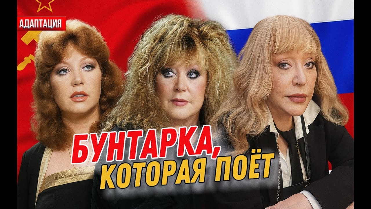 Алла Пугачева. Психологический разбор интервью.