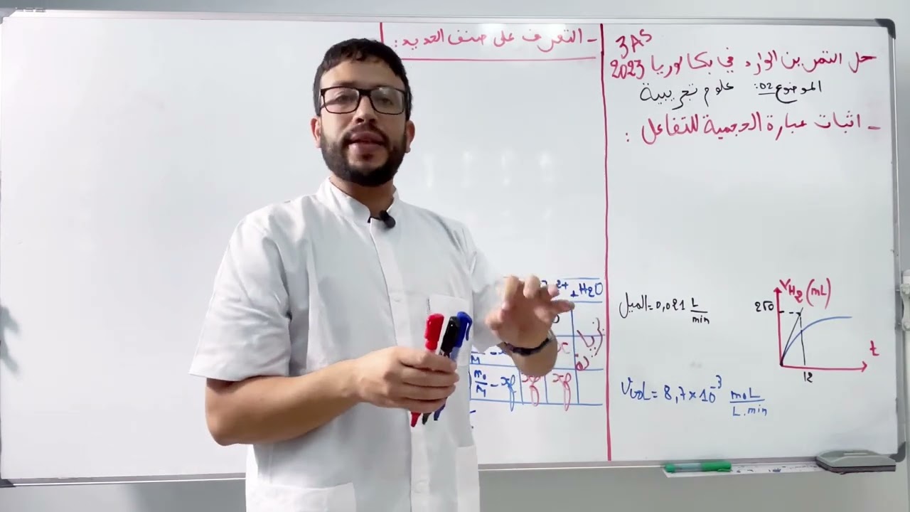 حل تمرين شامل المتابعة الزمنية لتحول كيميائي عن طريق قياس حجم غاز من بكالوريا 2023