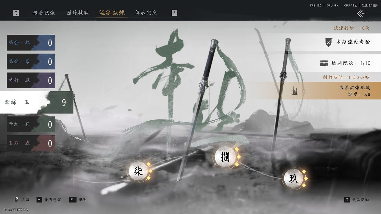 【燕雲十六聲】牽絲玉太平武墓6~9試煉難度實測 #燕雲十六聲 #WhereWindsMeet #WWMCIES2