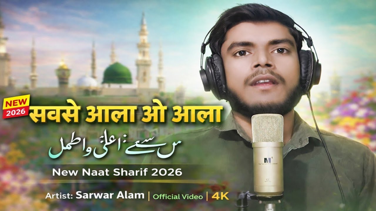 Sabse Aala o Aala Hamara Nabi | Best Naat Sharif | Official Video | Sarwar Alam, @HiTechIslamic 