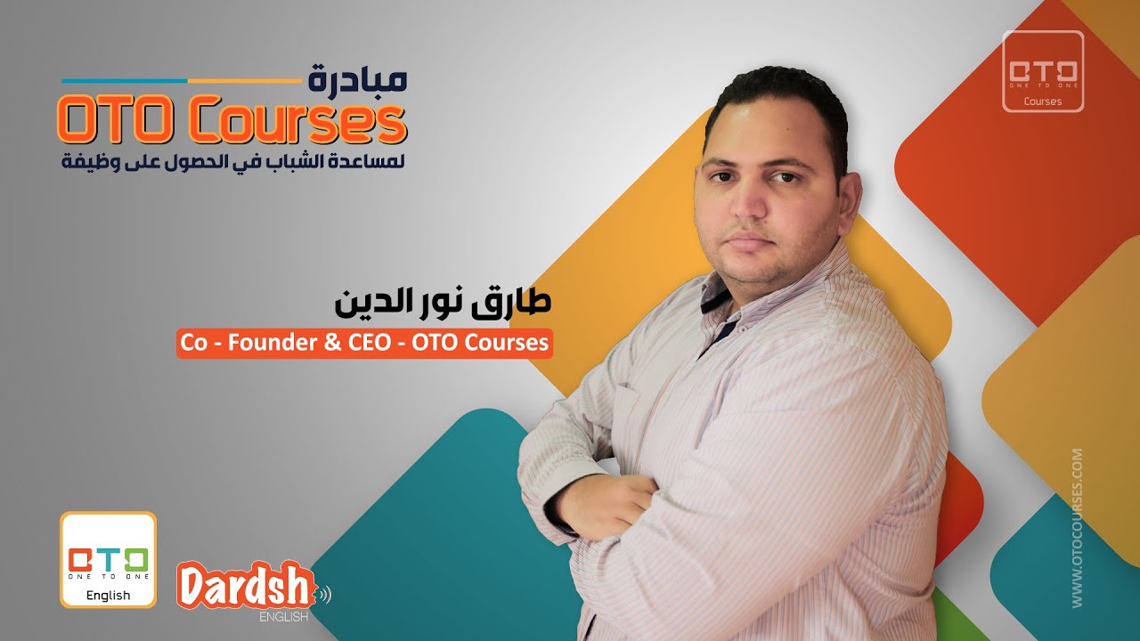 الأستاذ / طارق نور الدين - المدير التنفيذي والشريك المؤسس لشركة OTO Courses