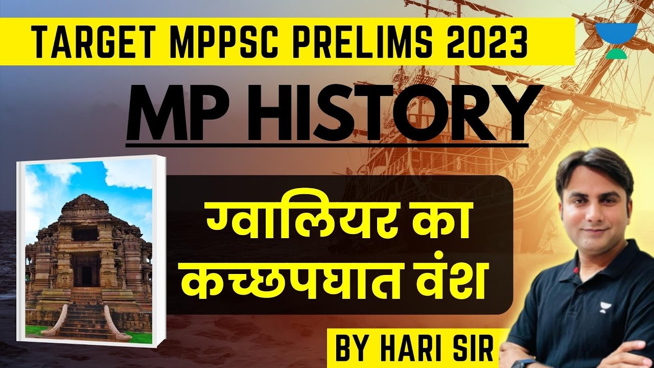 MPPSC Pre 2023 | MP History | ग्वालियर का कच्छपघात वंश | MPPSC MP History | MPPSC 2023 | By Hari Sir