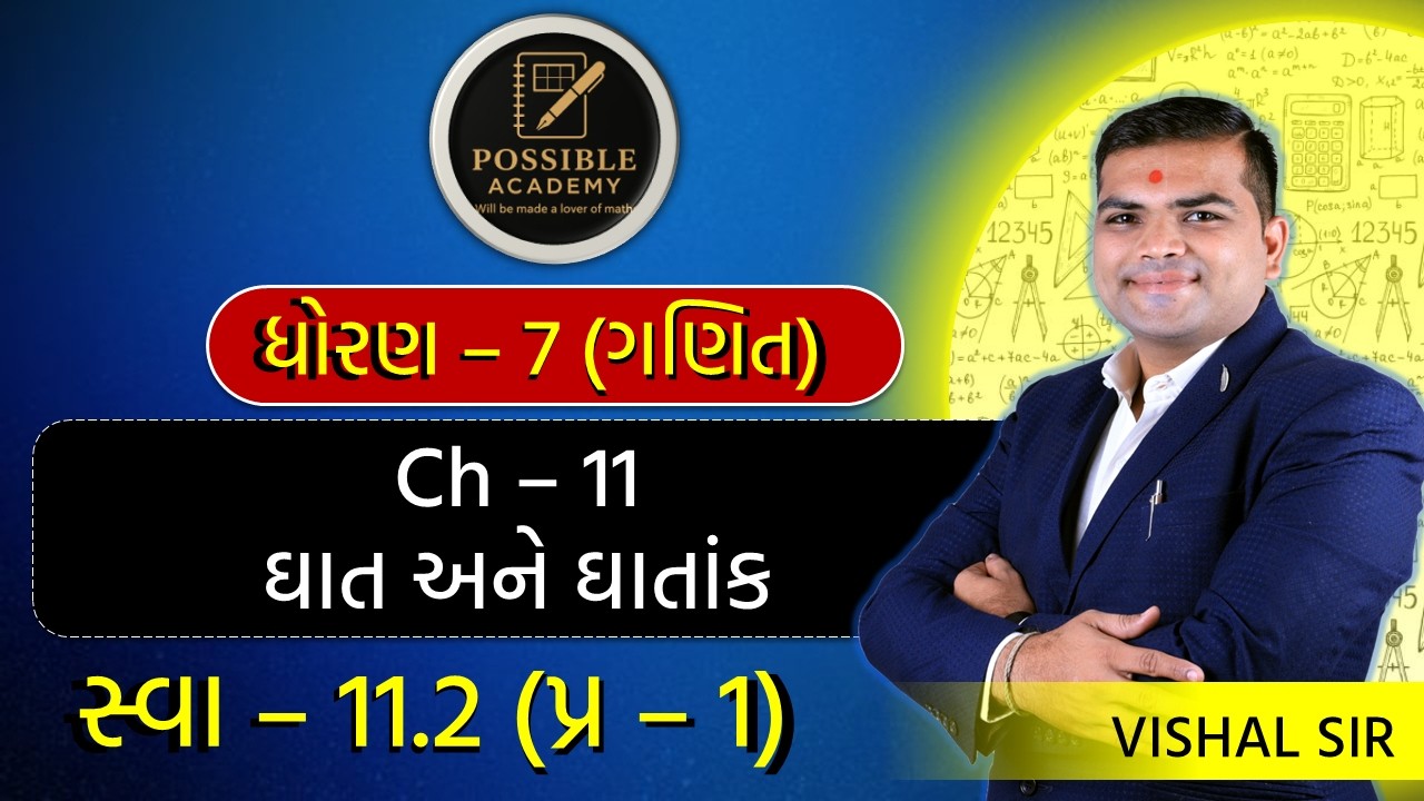 STD 7 MATHS CH-11 SWADHYAY 11.2 QUE-1 |GANIT| CH-11 POWER & EXPONENT | ઘાત અને ઘાતાંક #vishalvadhel