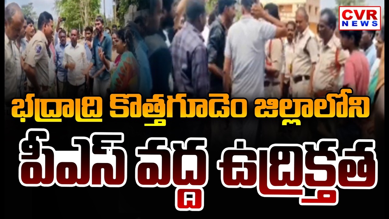 High Tension At Dammapeta Police Station In Bhadradri Kothagudem District | CVR News