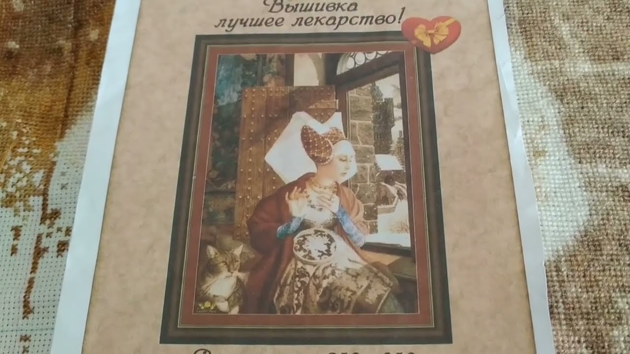 Вишивка кращі ліки. Крокую до фінішу. Відео 1.