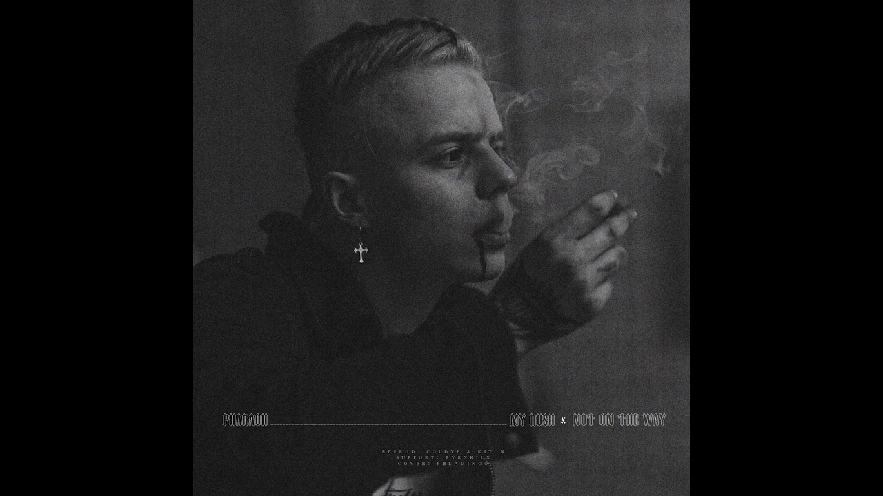 PHARAOH - Мой Кайф instrumental / reprod. by kiton & coldye