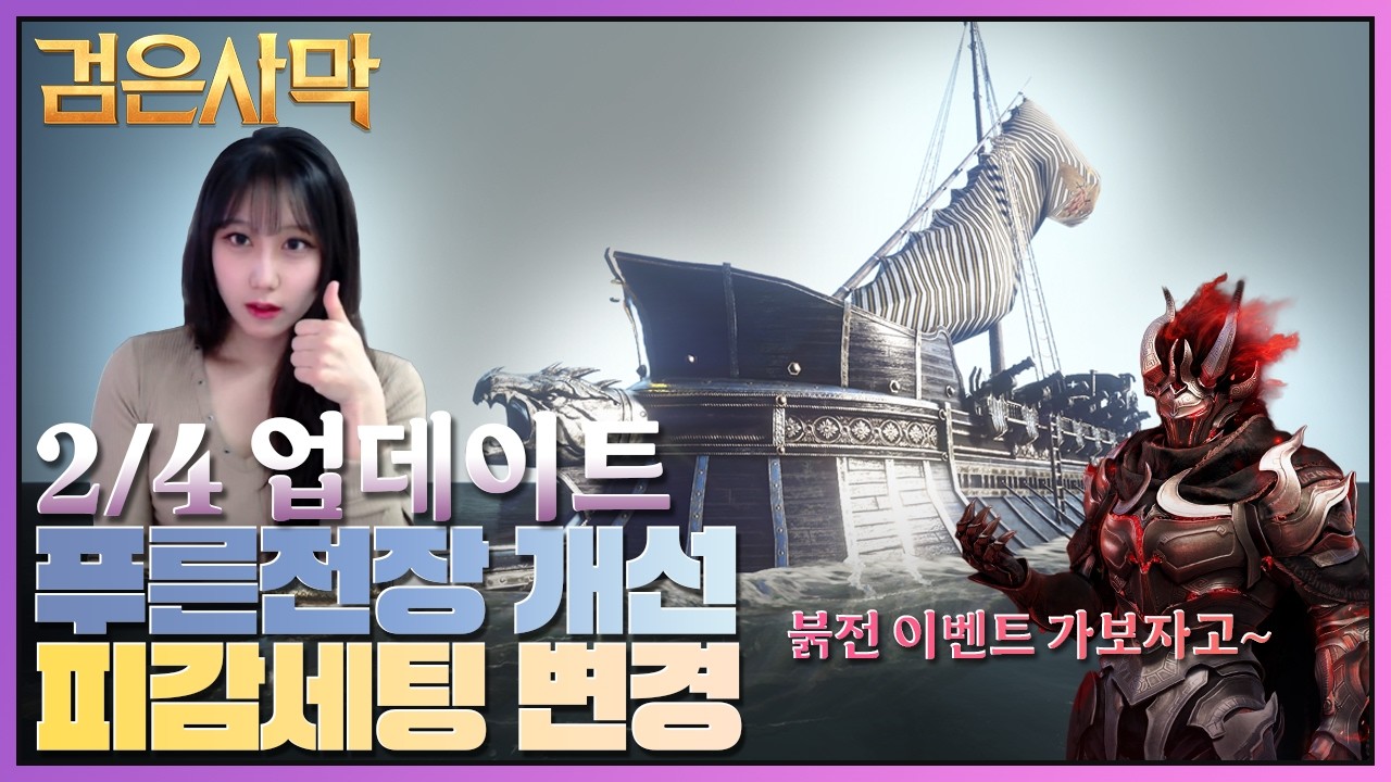 2/4 업데이트&이벤트&펄상점 요약!ㅣ붉전 이벤트 하자!