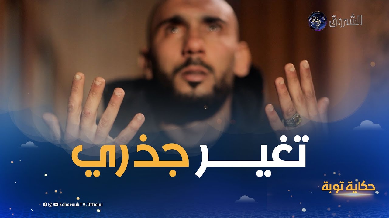 حكاية توبة| سيد علي من بين جدران السجون إلى أحضان المساجد