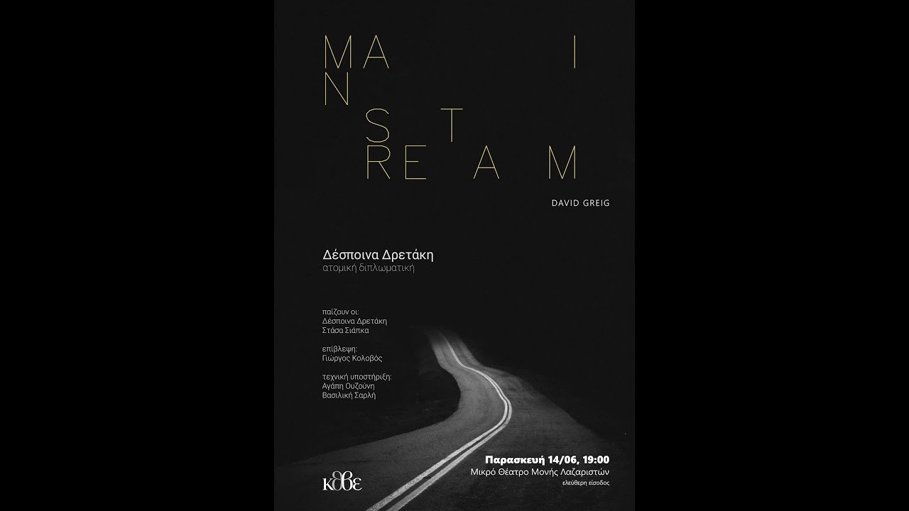 «Mainstream» – του  David Greig