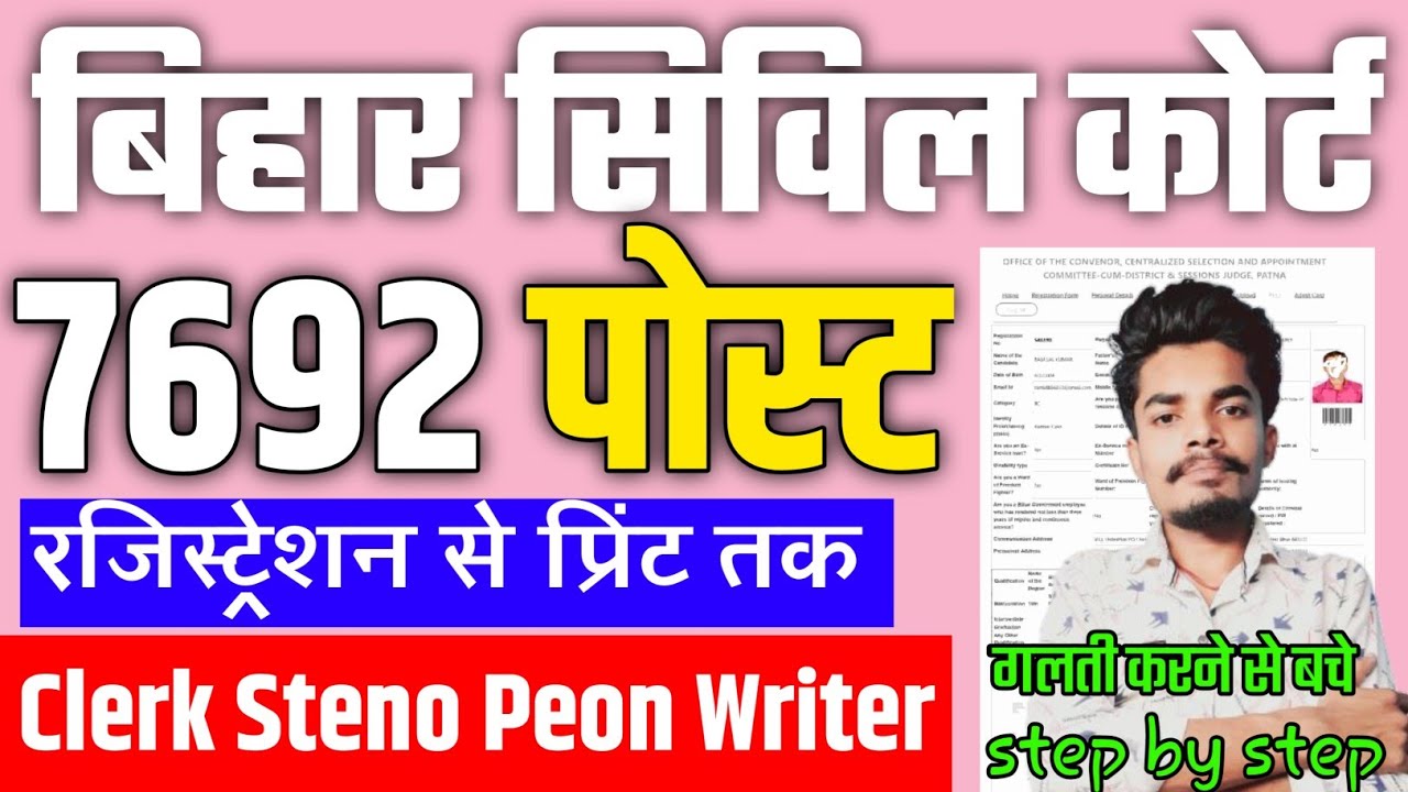 bihar civil court online form 2022 kaise bhare | How to fill bihar civil court online form 2022