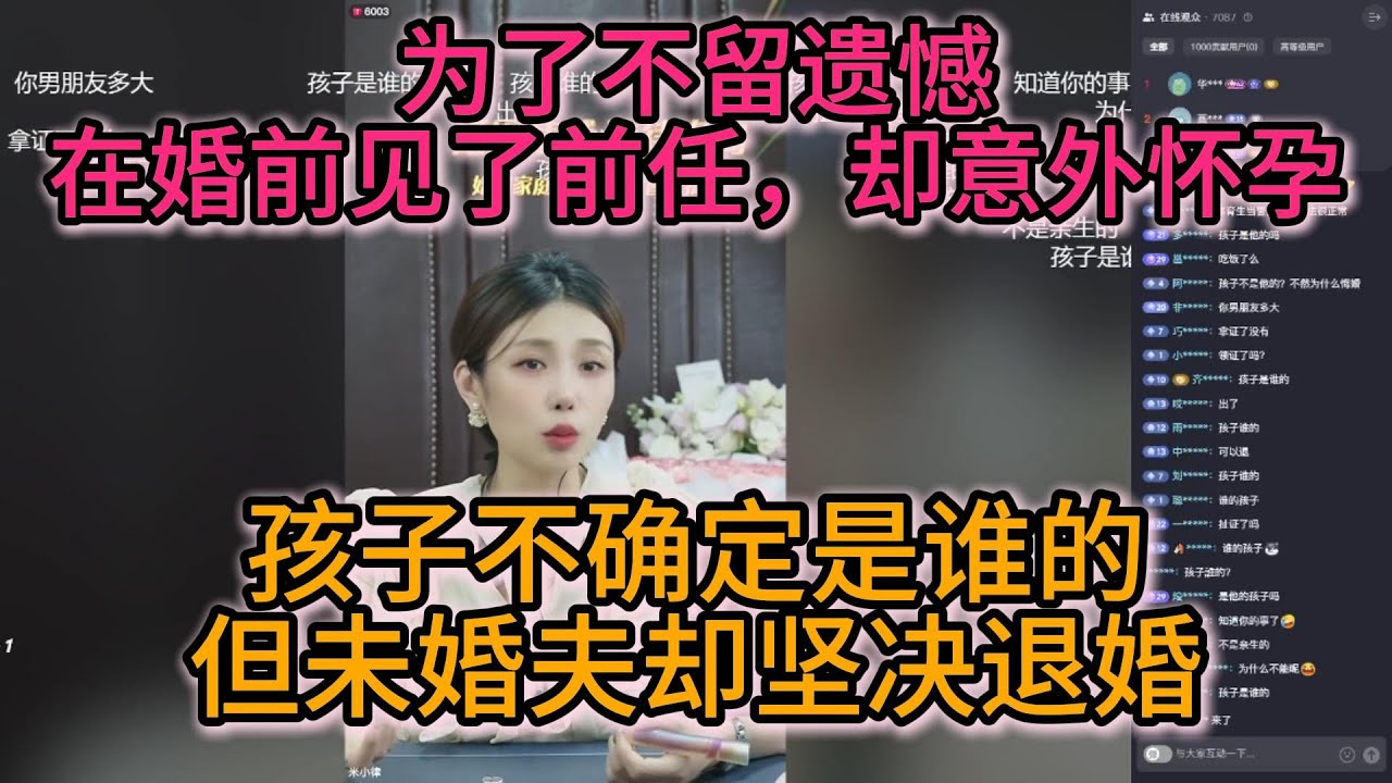 为了不留遗憾 在婚前见了前任，却意外怀孕；孩子不确定是谁的，但未婚夫却坚决退婚