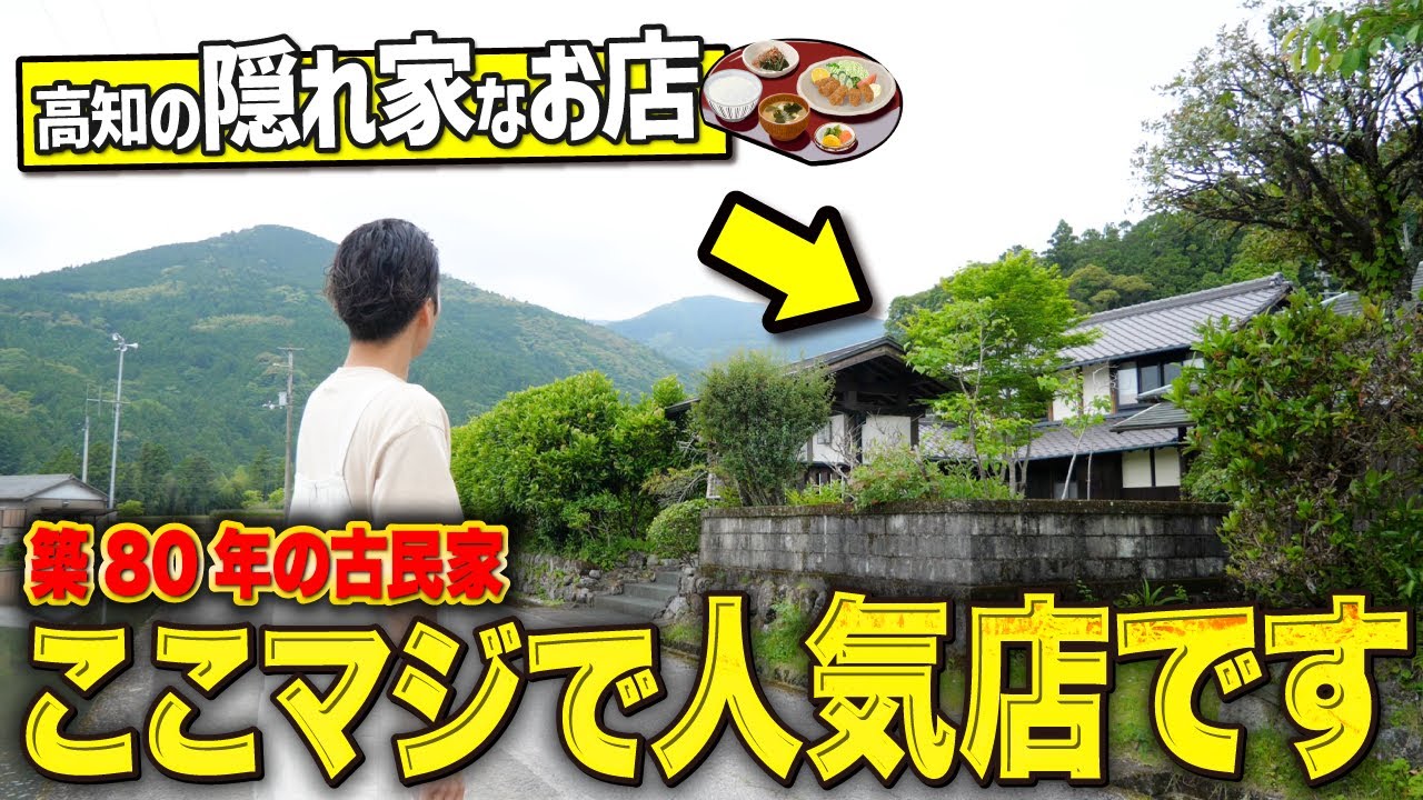 【高知グルメ】えっここが人気店…？ど田舎にある築80年の古民家がまさかのカフェで最高でした！！！【古民家caffe＆Rider house 天空庵 / 高知ランチ】【高知モーニング】