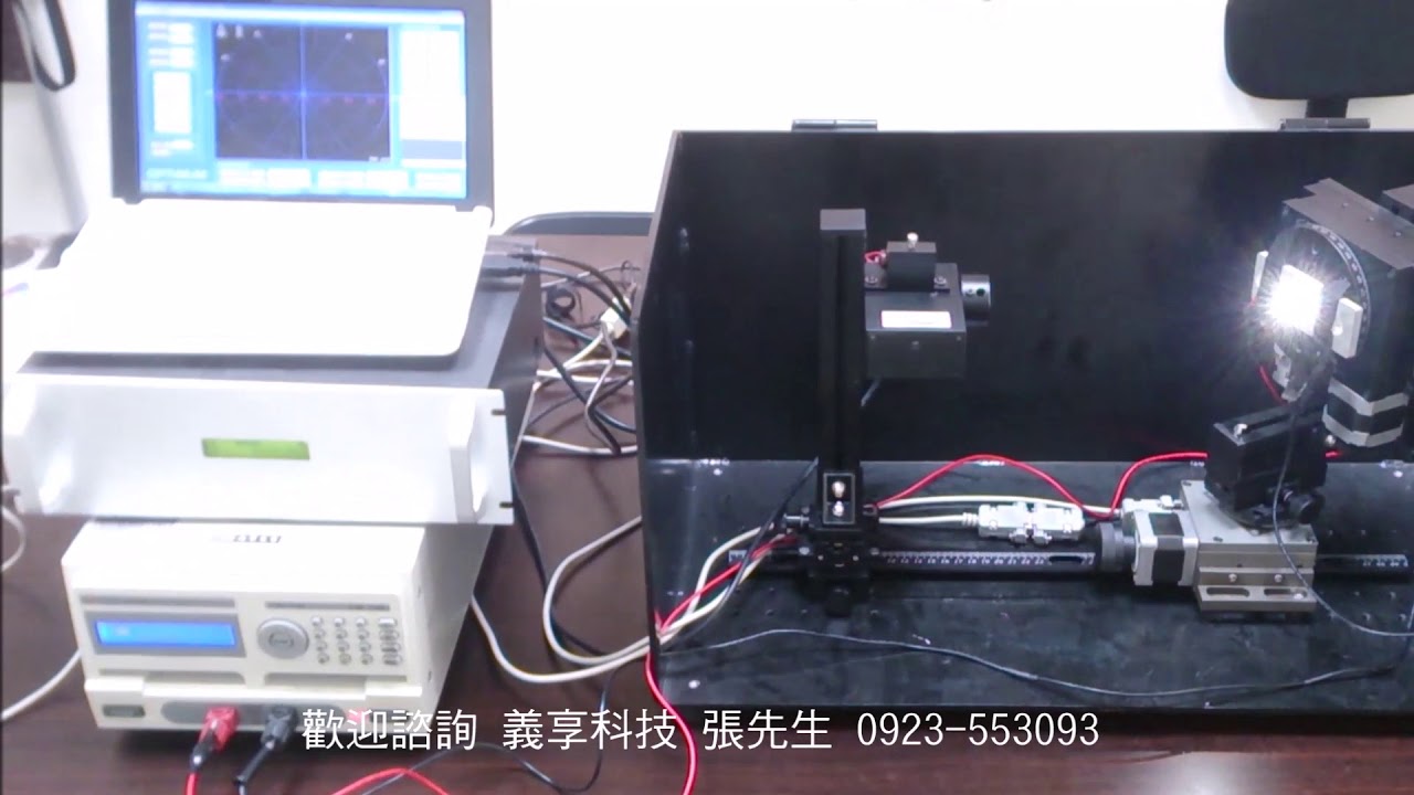 義享科技 配光曲線機