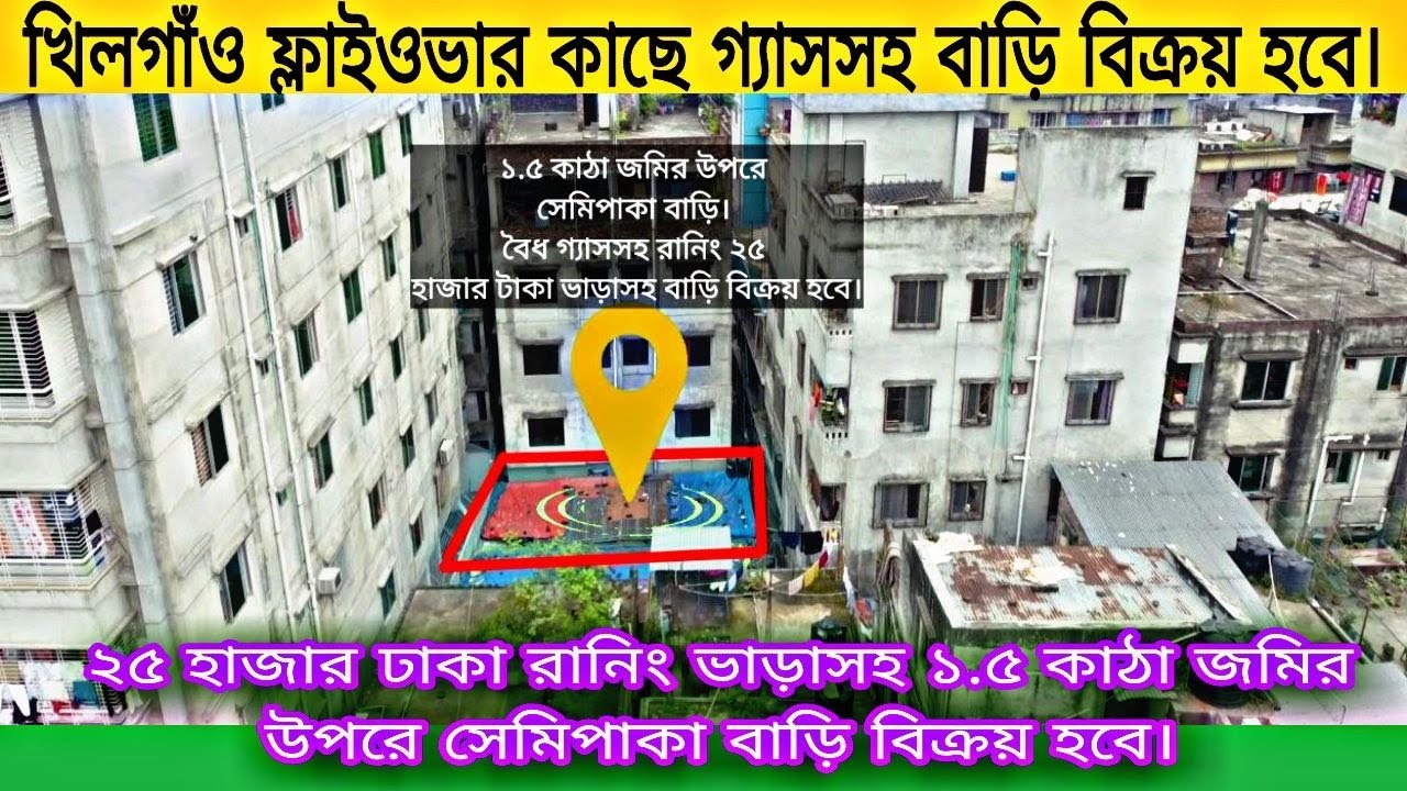 খিলগাঁও ফ্লাইওভার কাছে সেমিপাকা বাড়ি রানিং ভাড়া বৈধগ্যাসসহ বিক্রয় হবে। ready house sale khilgaon.
