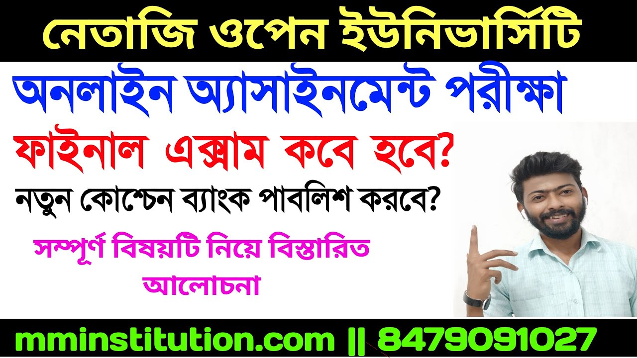 NSOU ASSIGNMENT 2021 || ONLINE  FINAL EXAM 2021|| BDP FINAL EXAM || MM INSTITUTION