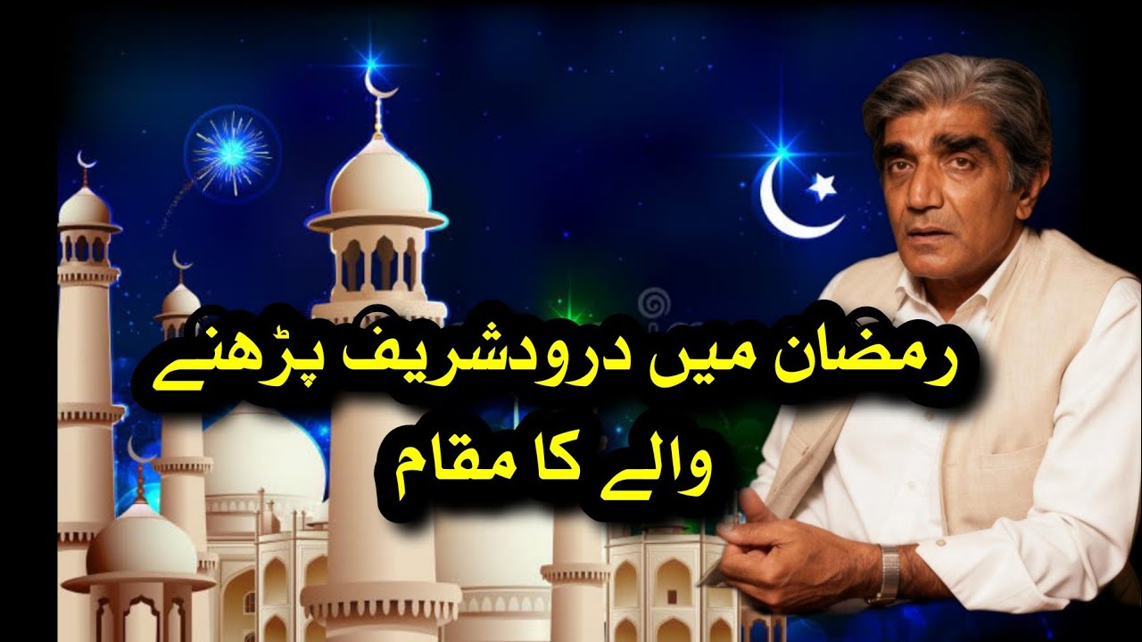 Ramzan me Darood Parhne Wale Ka Maqam | Ali Akbar Qadri