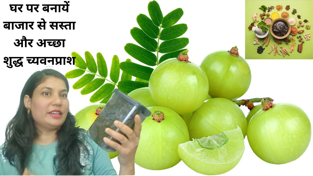 शुद्ध च्यवनप्राश बनायें घर पर I Homemade Amla Chywanprash I Ayurvedic I बिल्कुल आसान रेसिपी