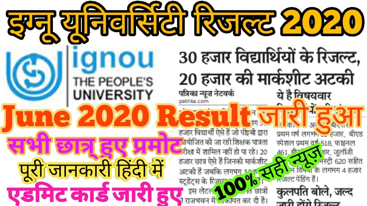 Ignou June 2020 Result Declared || Ignou Promote Result 2020 Declare || Ignou Admit Card जारी हुए