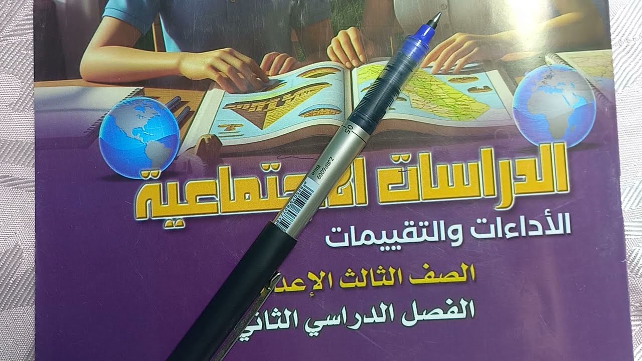 حل كتاب الأداءات والتقييمات دراسات الصف الثالث الاعدادى ترم ثانى2026/صفحة41و42و43 علىدرس حرب أكتوبر 