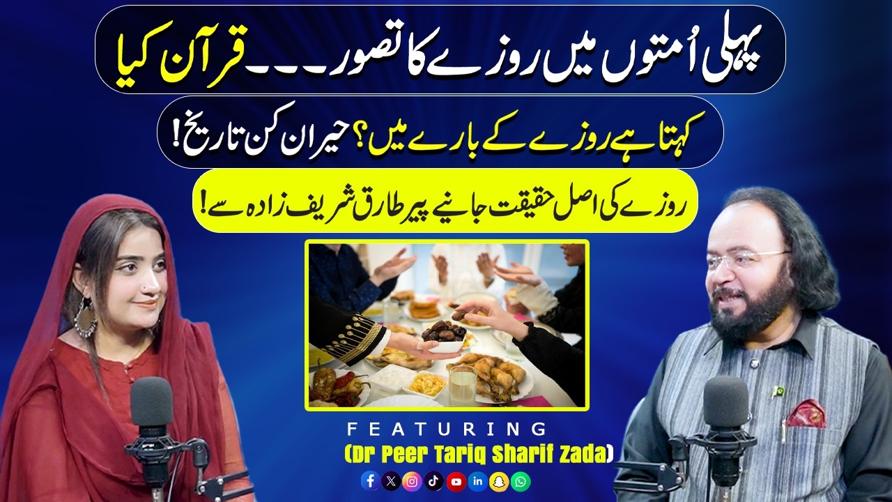 Fasting in Earlier Nations? What the Quran Says | Pir Tariq Sharif Zada