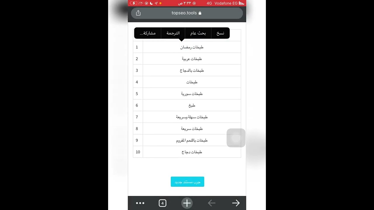 شرح أداة Keywords Suggestion Tool - الكلمات المفتاحية لليوتيوب 2023 من الموبايل | Top Seo Tools