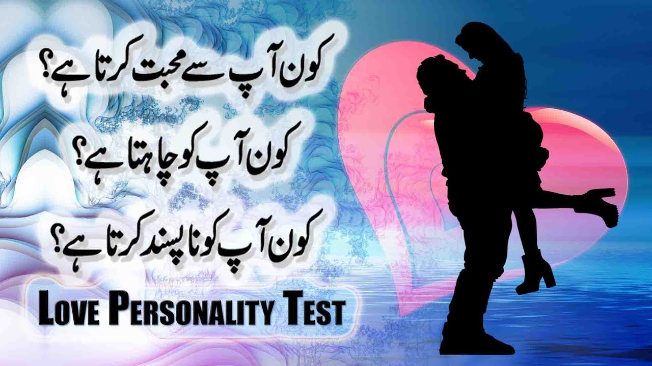 Who Loves You, Wants You, Dislikes You? Love Personality Test in Urdu & Hindi
