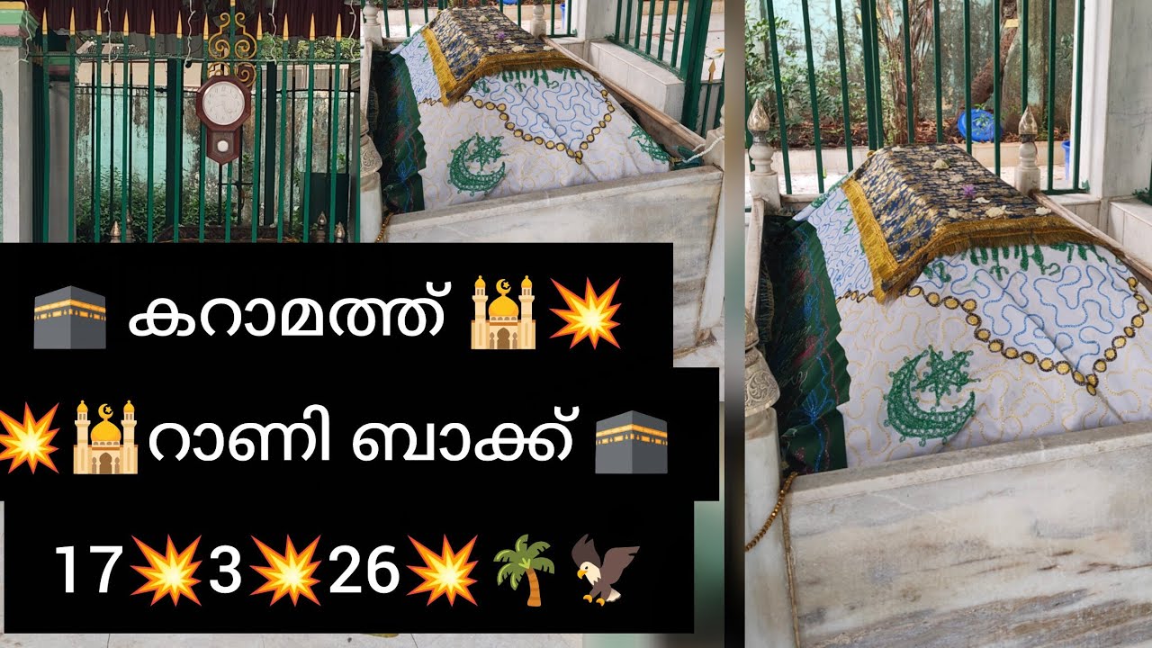 😭കറാമത്ത് എന്ന് പറഞ്ഞാൽ ഇങ്ങനെ വേണം യാറം 💥🤲🕋🕌💥🦅🌴17,3,26🌴💥🦅#trending #viralvideo #മലയാളം 