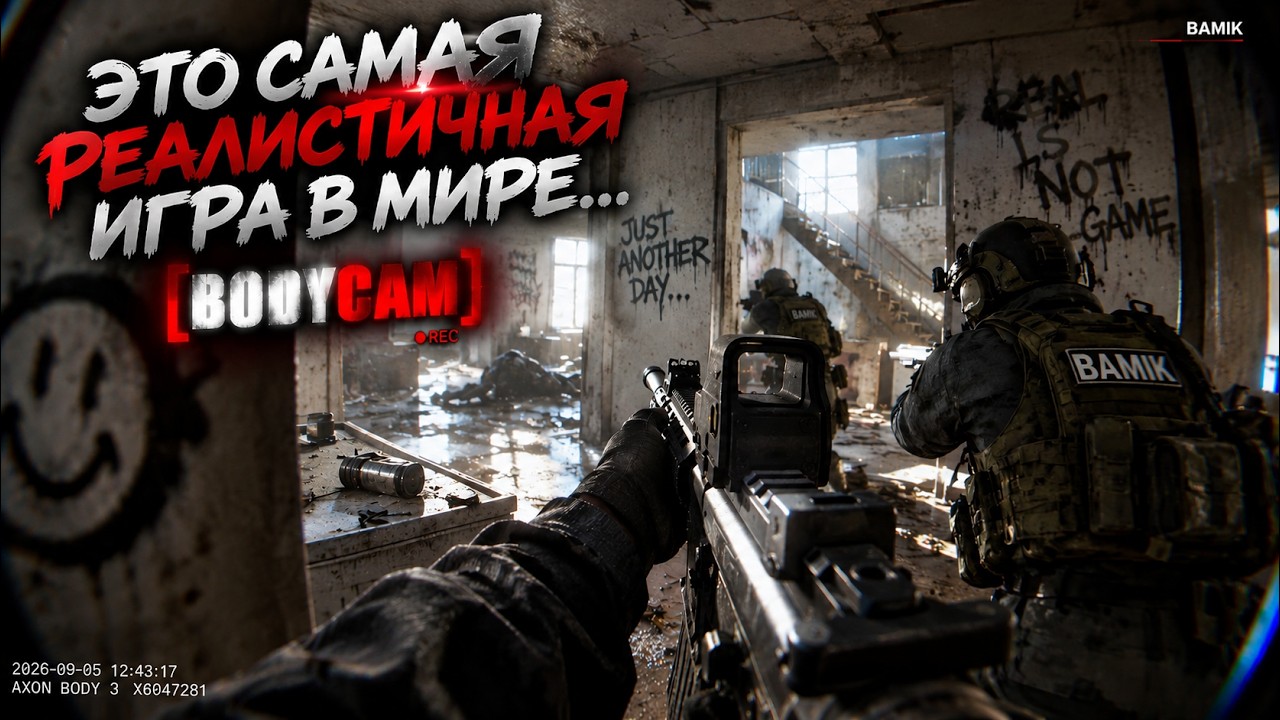 BODYCAM &mdash; Я ДУМАЛ, ЭТО РЕАЛЬНАЯ КАМЕРА 💀#bodycamgame #keymailer #shorts
