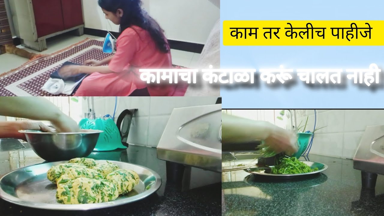 रोजचीच कामे, ती तर झालीच पाहीजे | daily routine vlog...