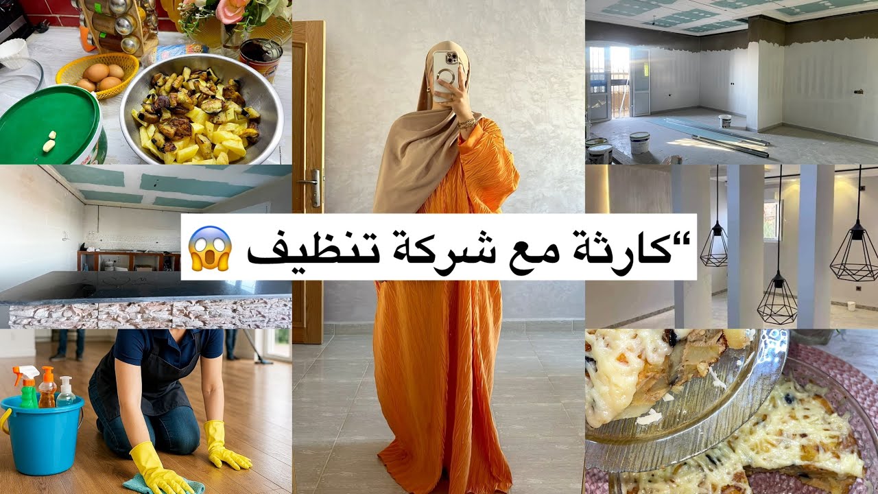 كارثة مع شركة تنظيف 😱 ومسمنة طبيعية جربتها! روتين وتنظيم وقت قبل دخول مدرسي جولة في دار 