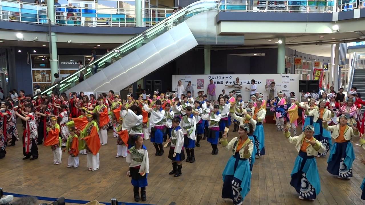 西入間総踊り曲（勇舞会 ・バービーズ・玉組・花町百人衆・彩華連・すみれ小町・日本医療連・舞人・真舞会・无邪志府中魁星・よさこい塾☆よっしゃ）／ワカバウォーク熊本地震チャリティーよさこい