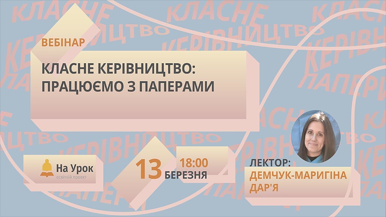 Класне керівництво: працюємо з паперами