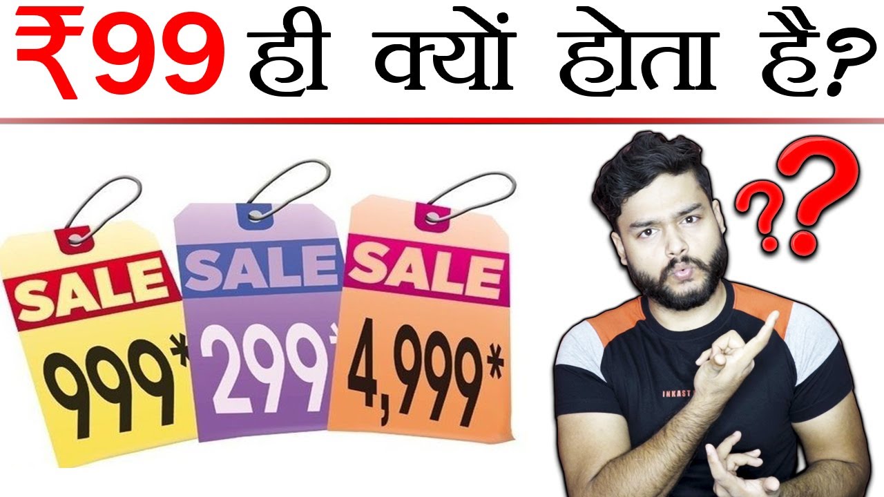 99 का क्या चक्कर है? - Why Not 100? Pricing in Business and Random Facts - FactTechz