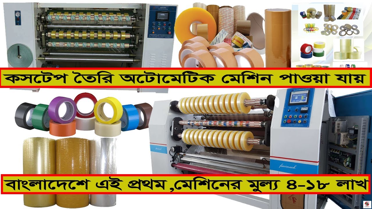 BOPP TAPE SLITTING MACHINE|Bopp tape manufacturer in bangladesh|self adhesive bopp tape|Cello Tape
