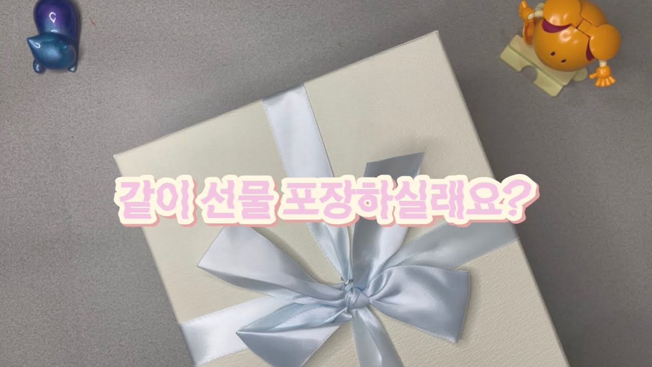 [#306] 같이 선물 포장하실래요? / 낼나팬슬 / 낼나카메라키링 / 낼나팬슬밴딩케이스 / 노트북케이스 / 선물포장