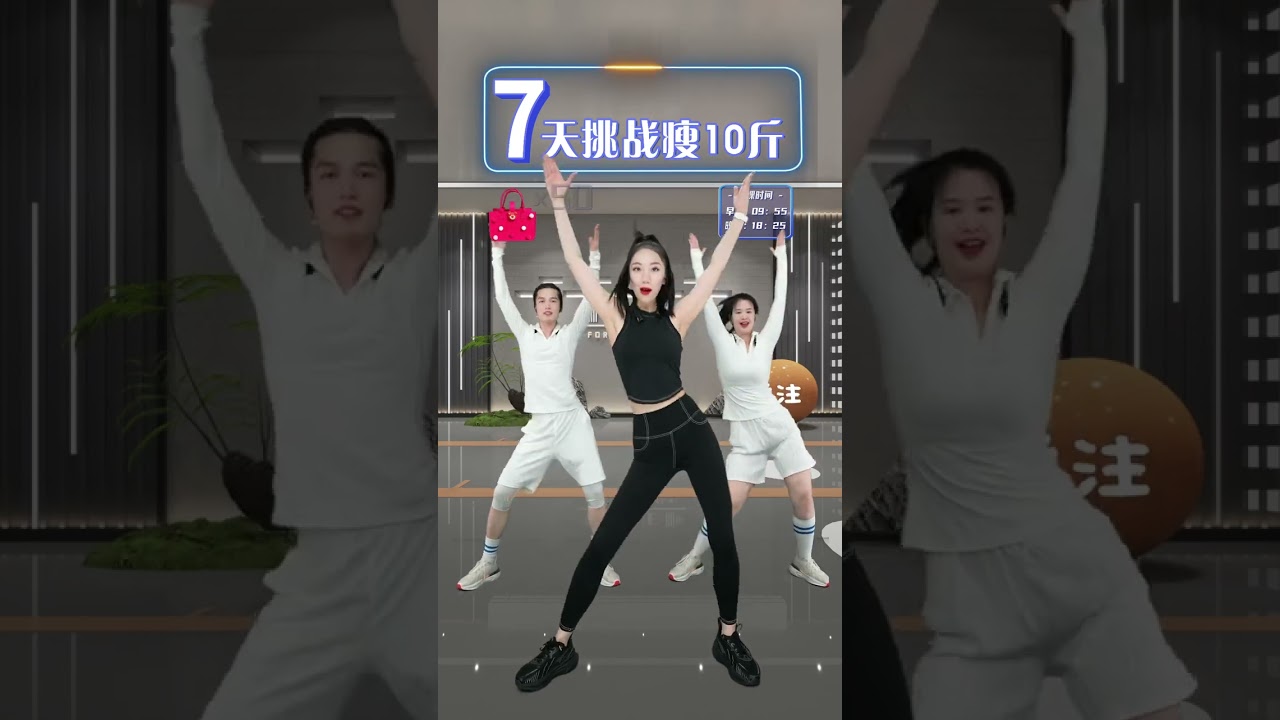 7天挑战瘦十斤