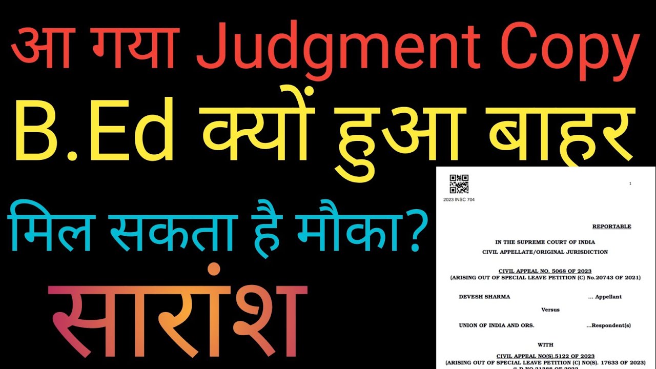 आखिर B.Ed बाहर क्यों?B.Ed Primary Teacher Court Final Copy Details।B.Ed Supreme Court Case Final ।